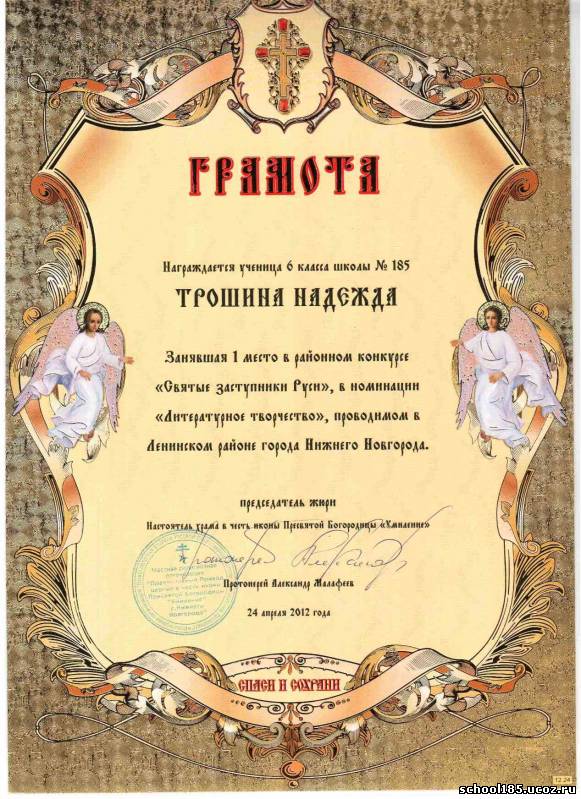 Итоги святые заступники руси конкурс 2017 год Итоги святые заступники руси конкурс 2017 год