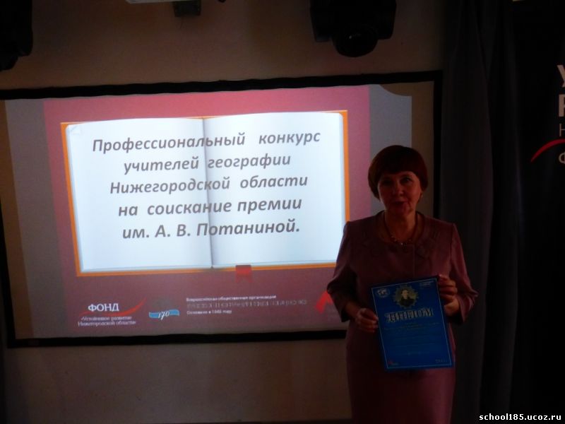 Профессиональные конкурсы для учителей географии Профессиональные конкурсы для учителей географии